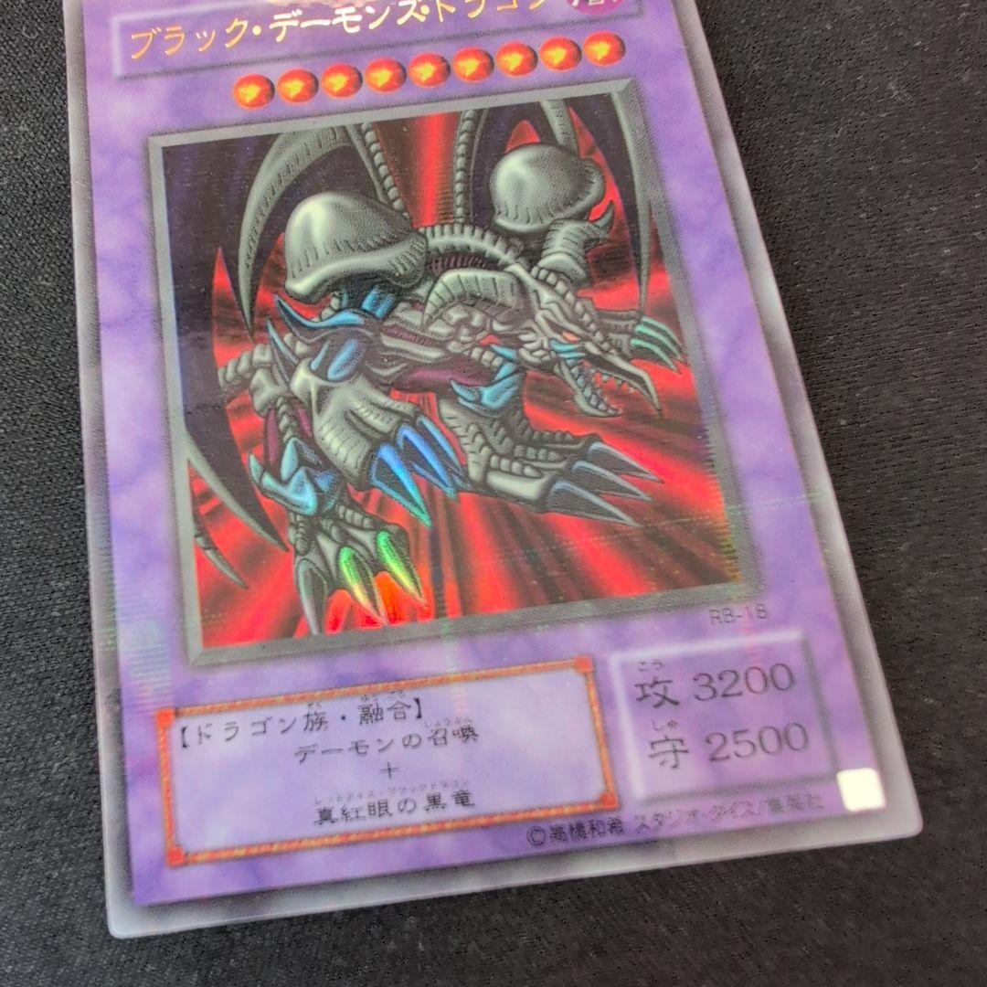 遊戯王 ブラック・デーモンズ・ドラゴン RB-18 パラレル - メルカリ