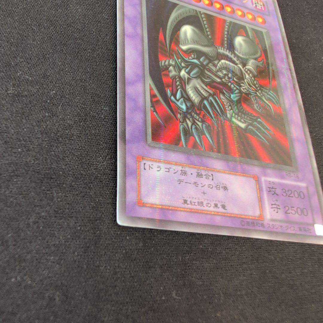 遊戯王 ブラック・デーモンズ・ドラゴン RB-18 パラレル - メルカリ