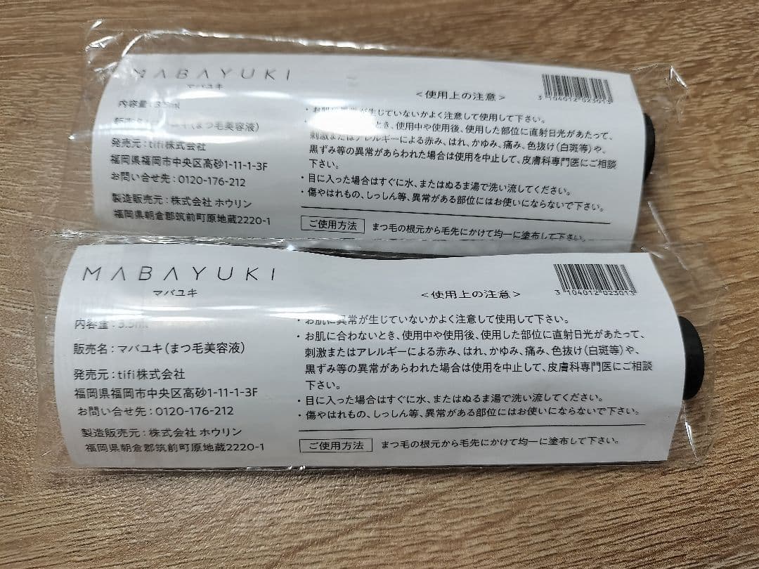 マバユキ　まつ毛美容液