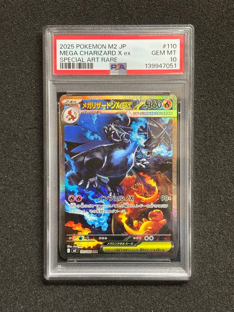 PSA10連番】 メガリザードンx ex SAR SR インフェルノx 鑑定品 - メルカリ
