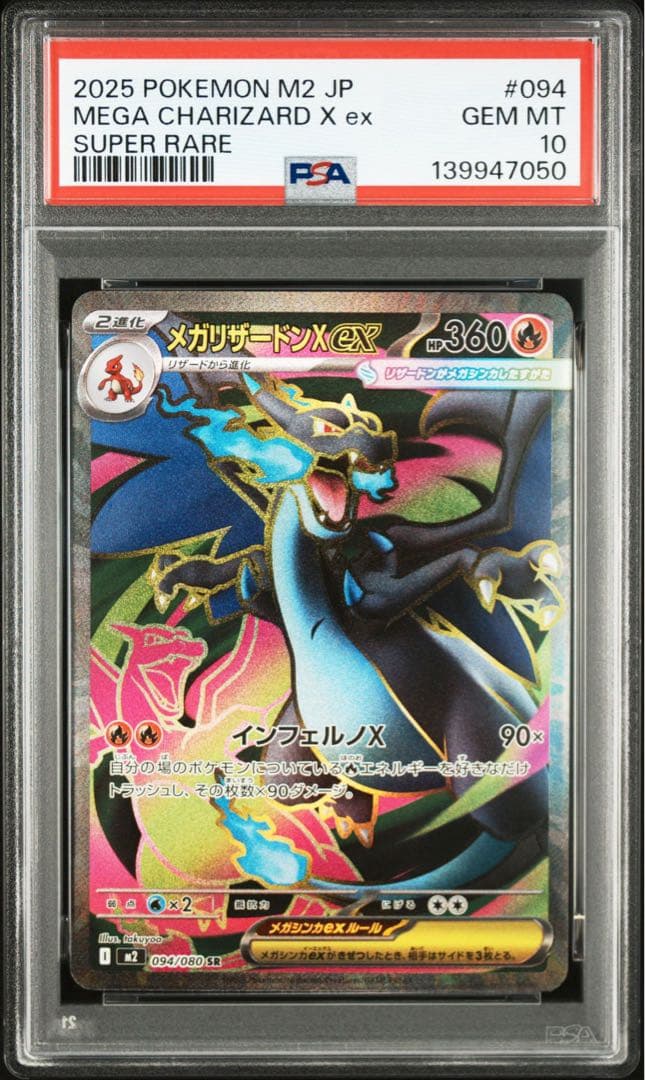PSA10連番】 メガリザードンx ex SAR SR インフェルノx 鑑定品 - メルカリ