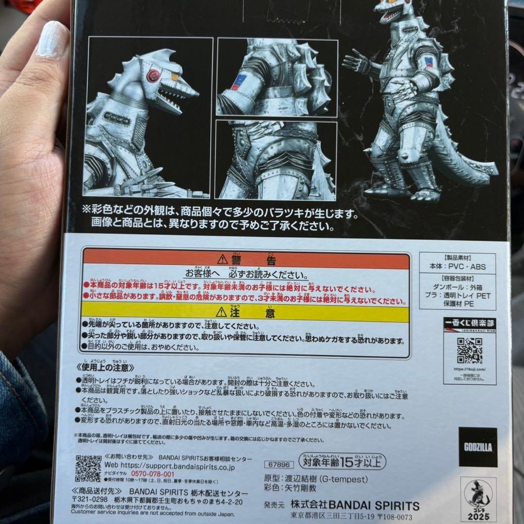 バンダイ ゴジラ (1975) MONSTERISE フィギュア