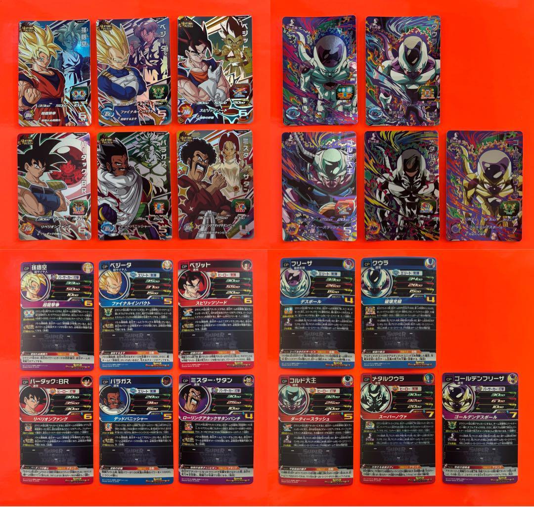 SDBH UGM弾CP全21種133枚コンプリート2022年から2023年 B