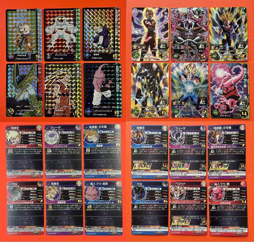 SDBH UGM弾CP全21種133枚コンプリート2022年から2023年 B