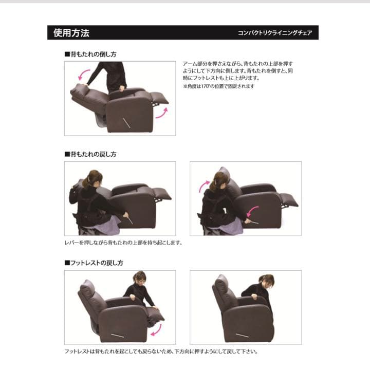 コンパクトリクライニングチェア
