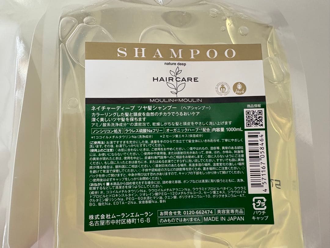 ムーランエムーラン ネイチャーディープシャンプー トリートメント セット