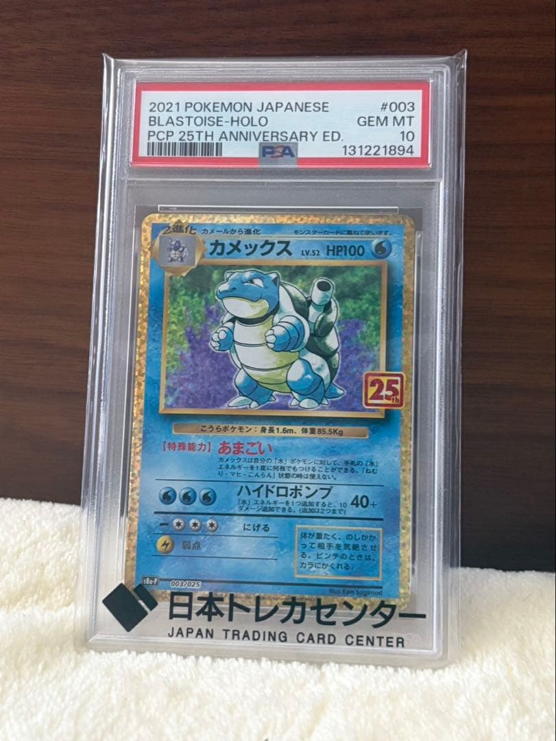 カメックス 25th PSA10 - メルカリ