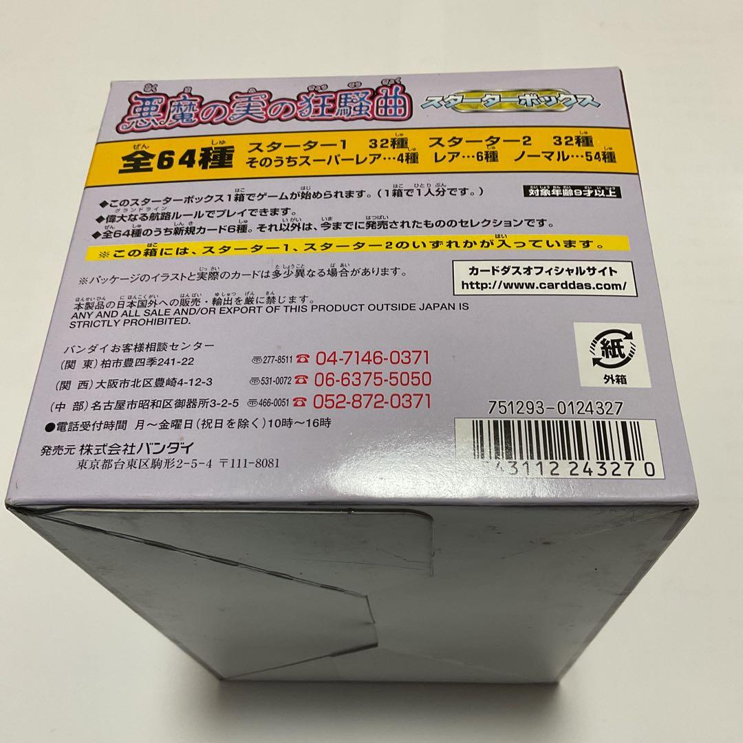 ワンピース 悪魔の実の狂想曲 スターターボックス全12箱入り - メルカリ