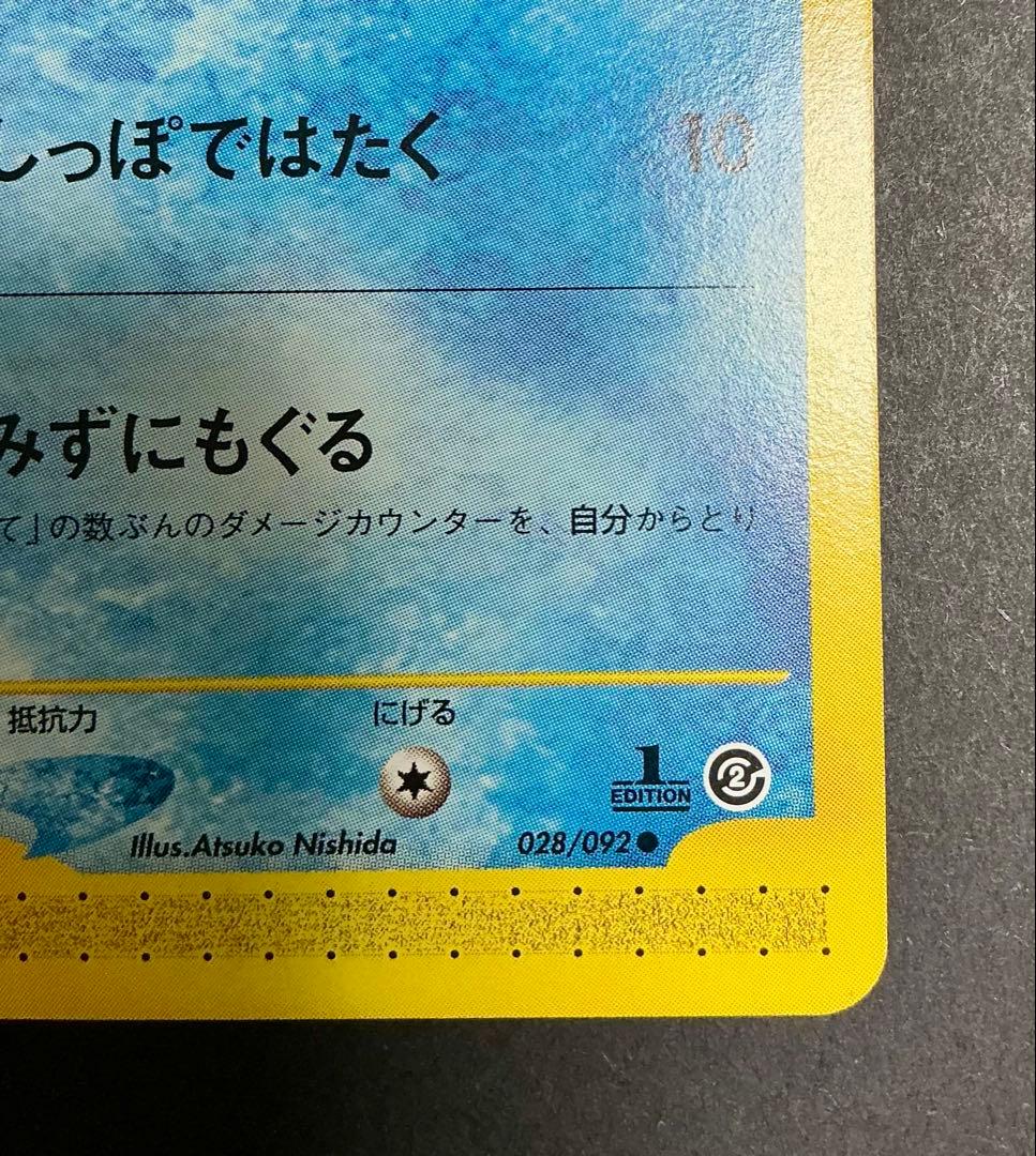 ポケモンカードe ウパー ○ 拡張パック第2弾 地図にない町 028/092