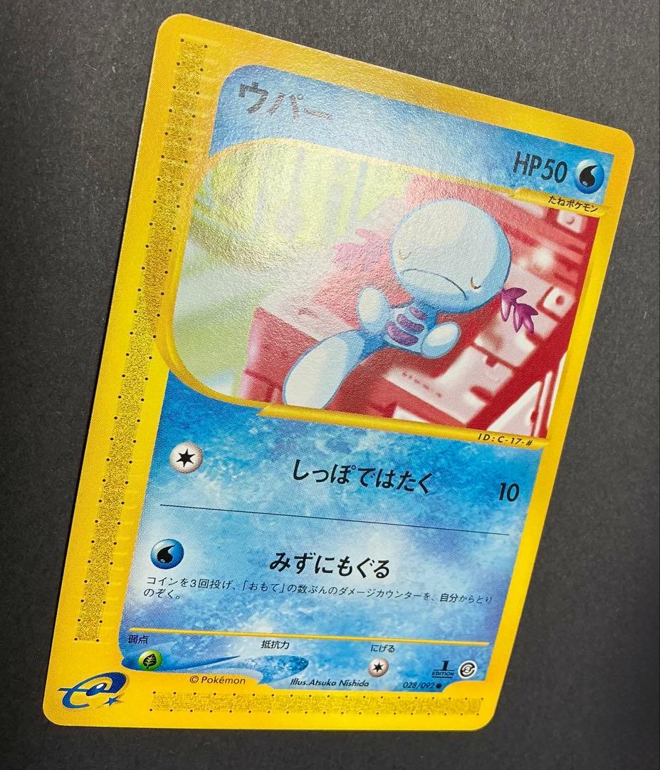 ポケモンカードe ウパー ○ 拡張パック第2弾 地図にない町 028/092