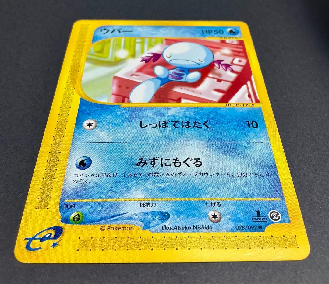 ポケモンカードe ウパー ○ 拡張パック第2弾 地図にない町 028/092