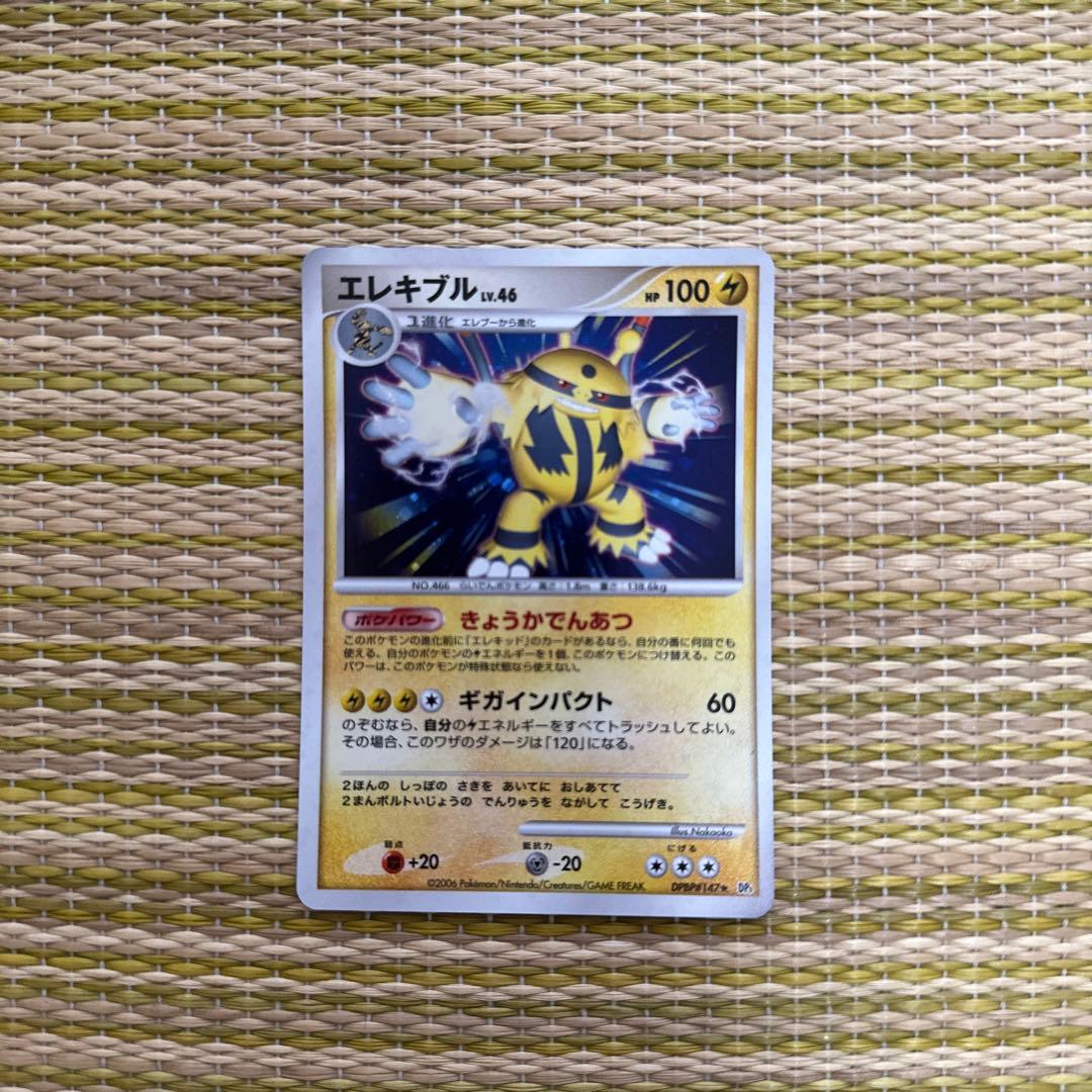 ポケモンカード エレキブルLV.46 LV.X - メルカリ