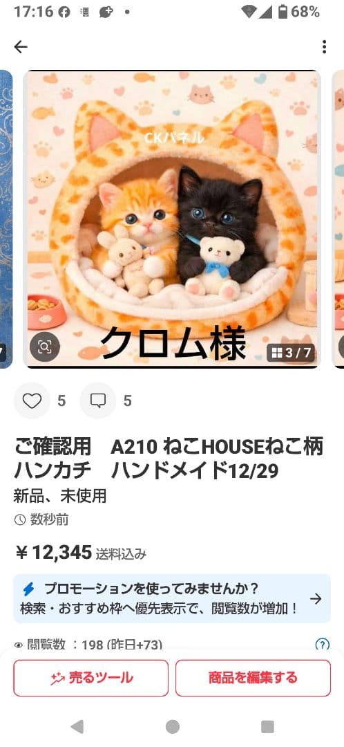 ご確認用　クロム　柴犬さん柄12/29