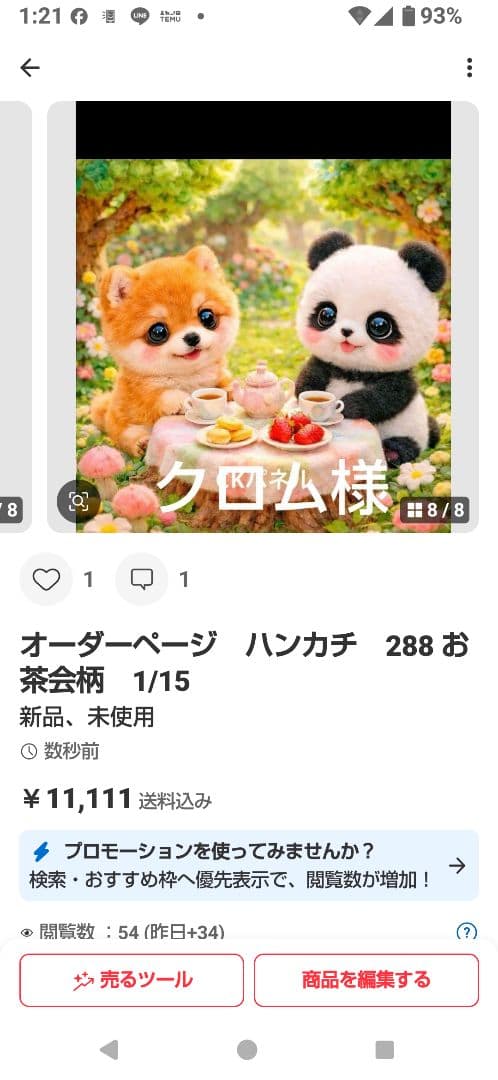 ご確認用　クロム　柴犬さん柄12/29