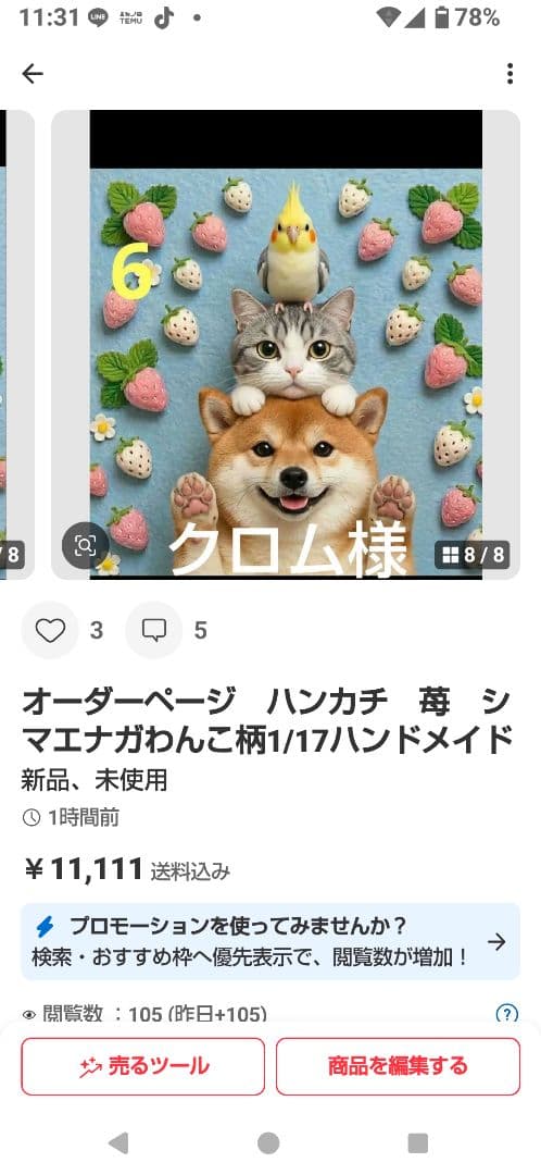 ご確認用　クロム　柴犬さん柄12/29