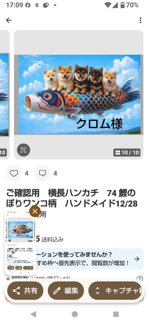 ご確認用　クロム　柴犬さん柄12/29