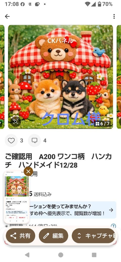 ご確認用　クロム　柴犬さん柄12/29