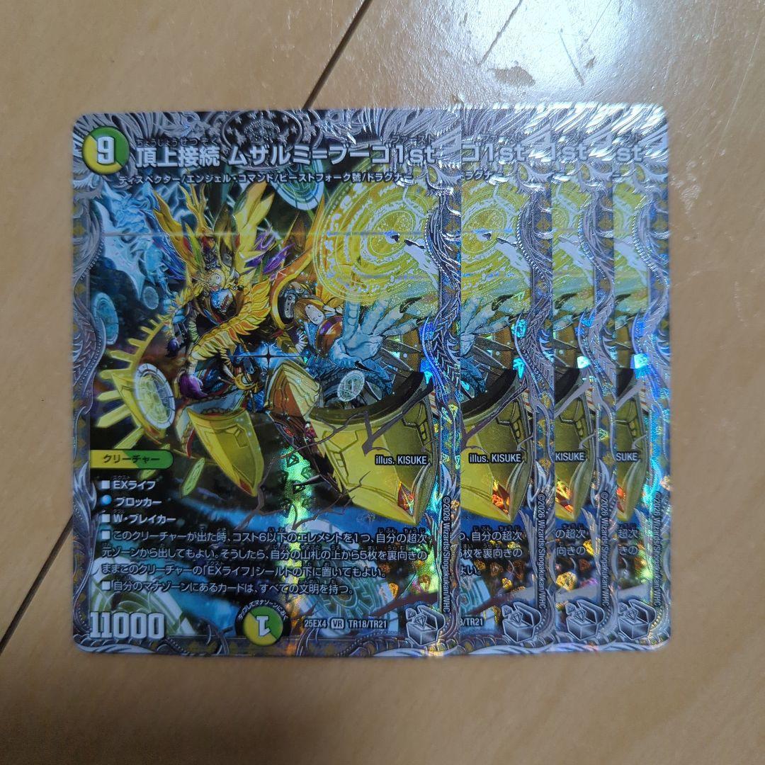 頂上接続 ムザルミブーゴ1st 銀トレジャー 4枚 - メルカリ