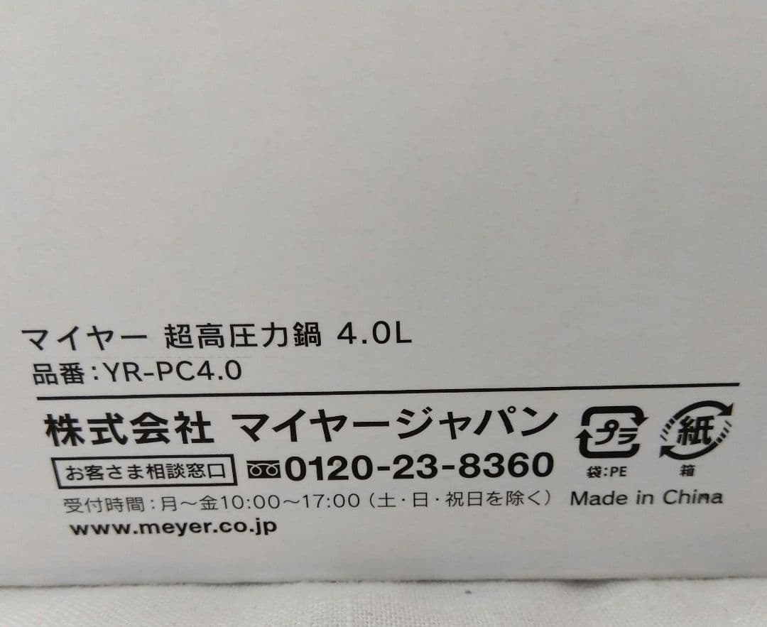 マイヤー　超高圧力鍋　4.0L