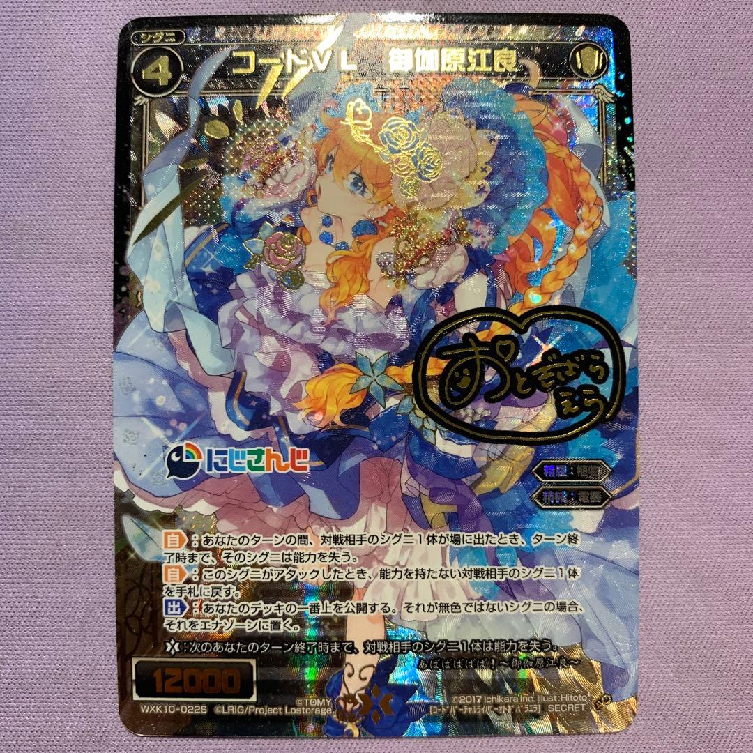 Y1321 コードVL 御伽原江良 シークレット ウィクロス WIXOSS - メルカリ