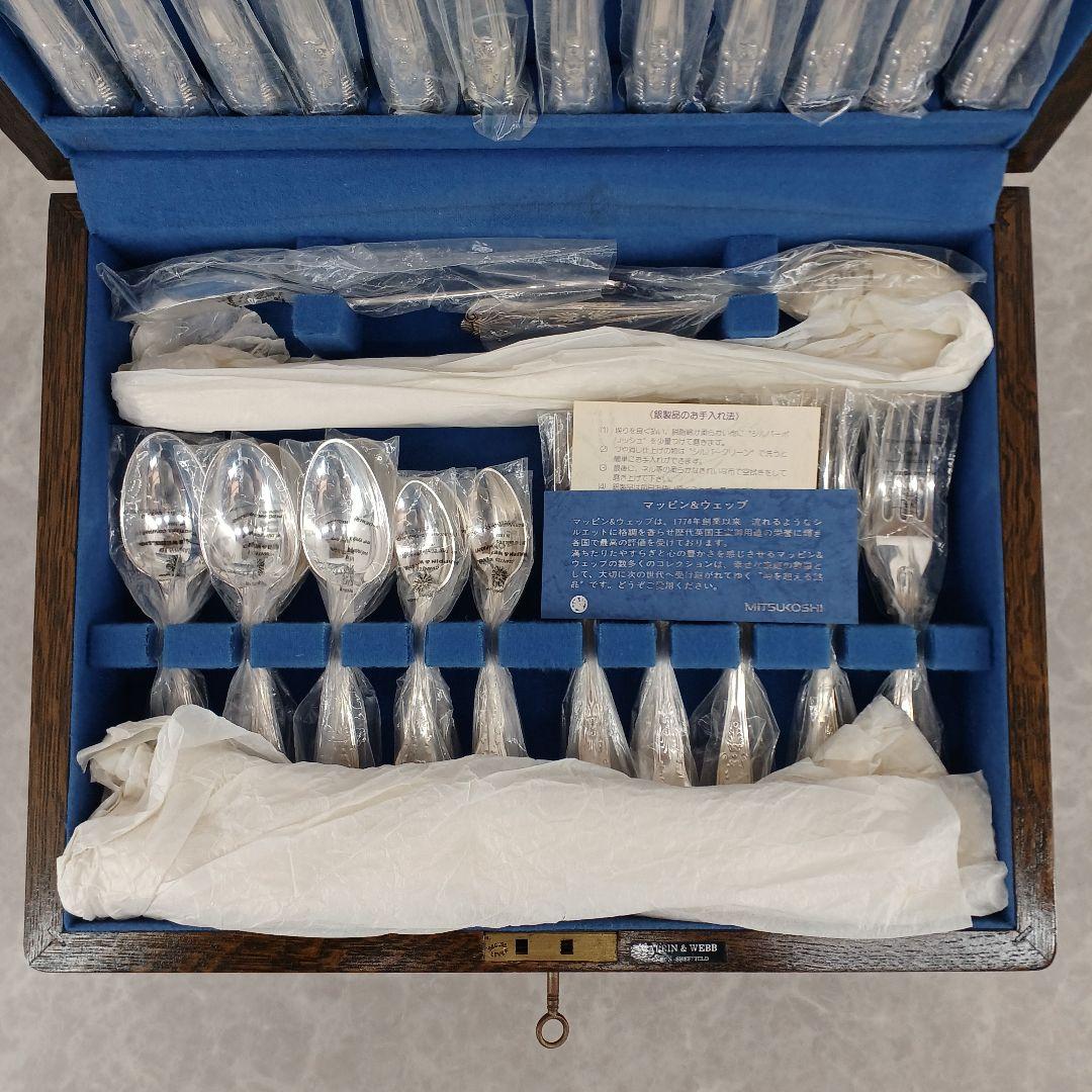 銀製MAPPIN & WEBB【カトラリーセット 39本組】専用木製ケース鍵付き