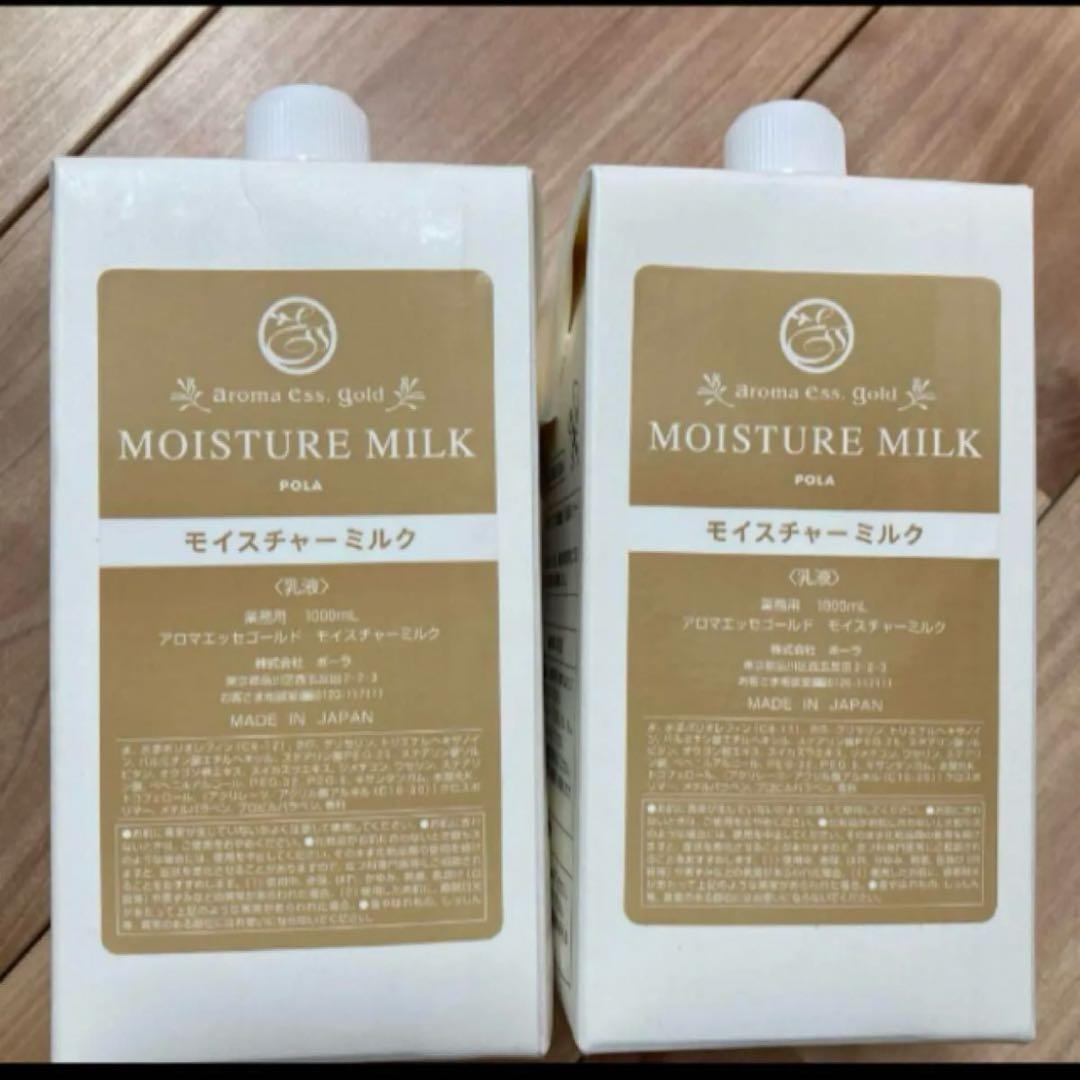 ポーラ アロマエッセゴールド モイスチャーミルク 乳液 1000ml 2本