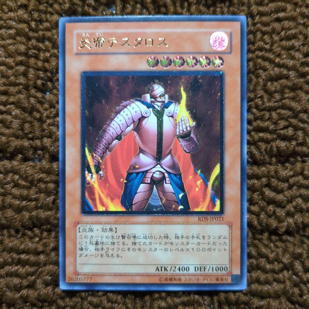 遊戯王 炎帝テスタロス レリーフ - メルカリ