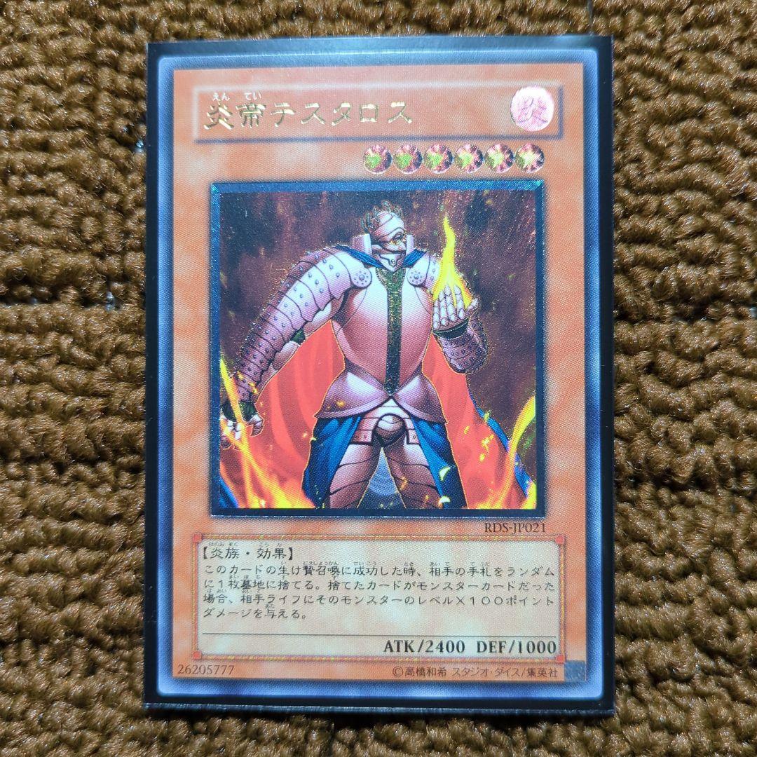 遊戯王 炎帝テスタロス レリーフ - メルカリ