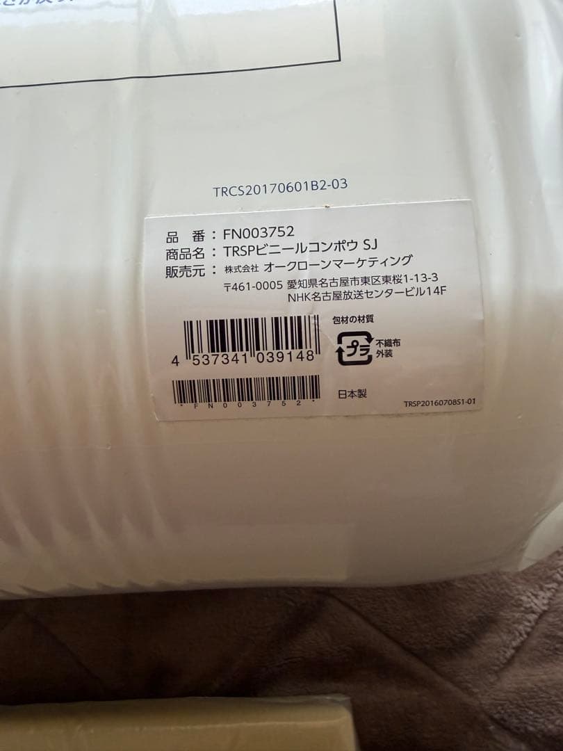 トゥルースリーパー プ　マットレス＋カバー【未使用】