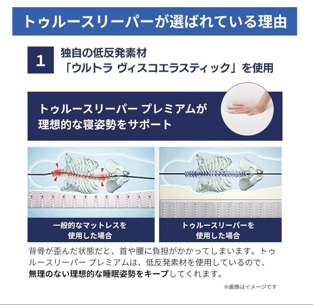 トゥルースリーパー プ　マットレス＋カバー【未使用】