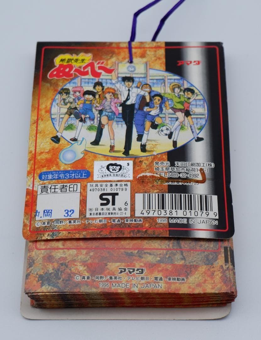 アマダ 地獄先生ぬ〜べ〜 PPカード 1束34付 未使用 当時物2 - メルカリ