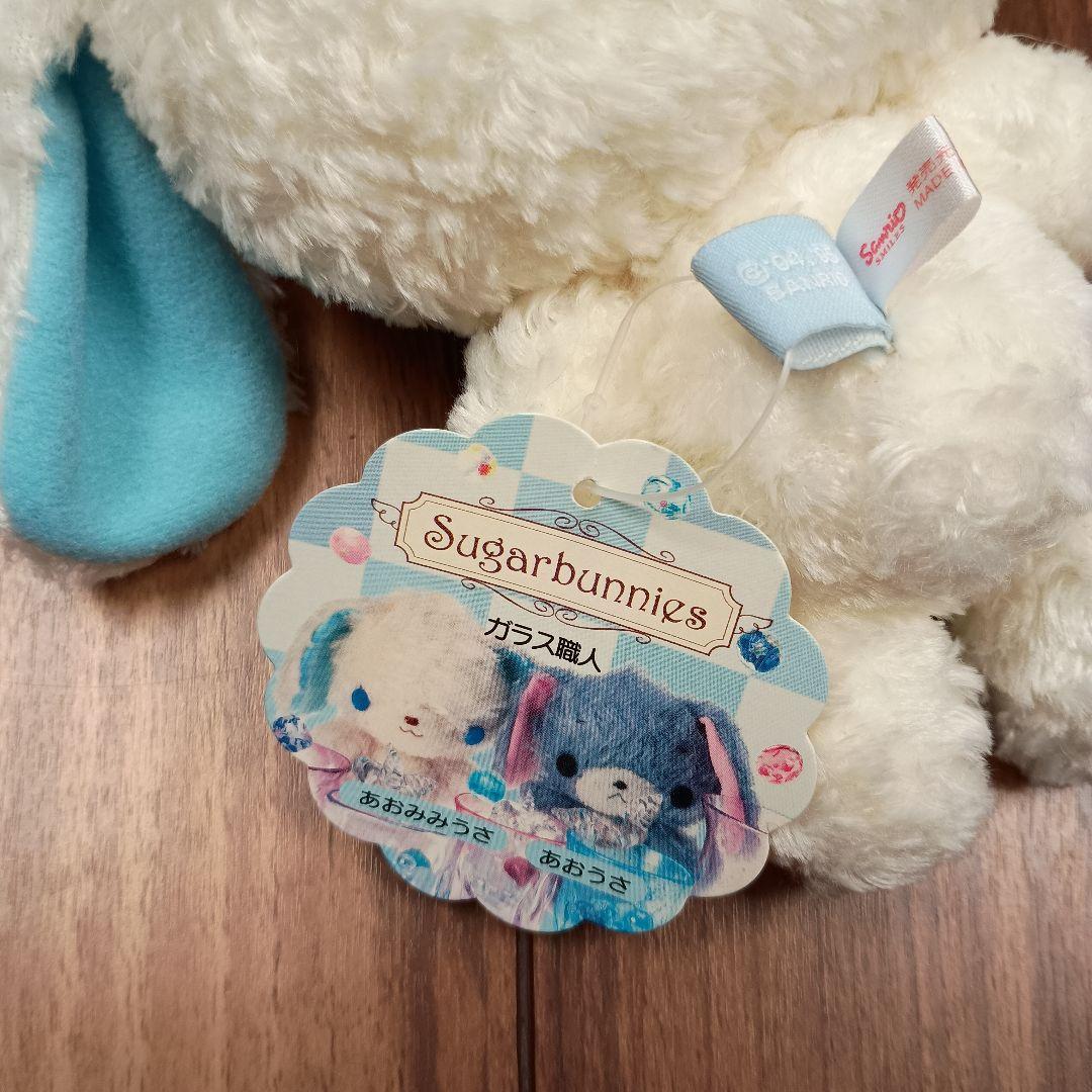 シュガーバニーズ あおみみうさ タグ付き サンリオ 初期 美品 レア