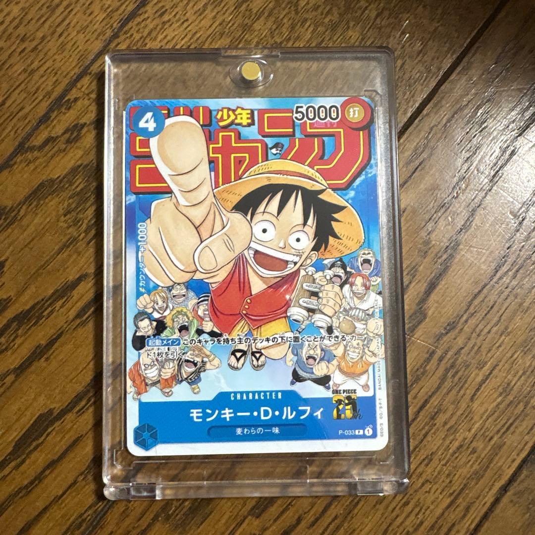 モンキー・D・ルフィ：週刊少年ジャンプ付録（2023年1月7日売） P P-0