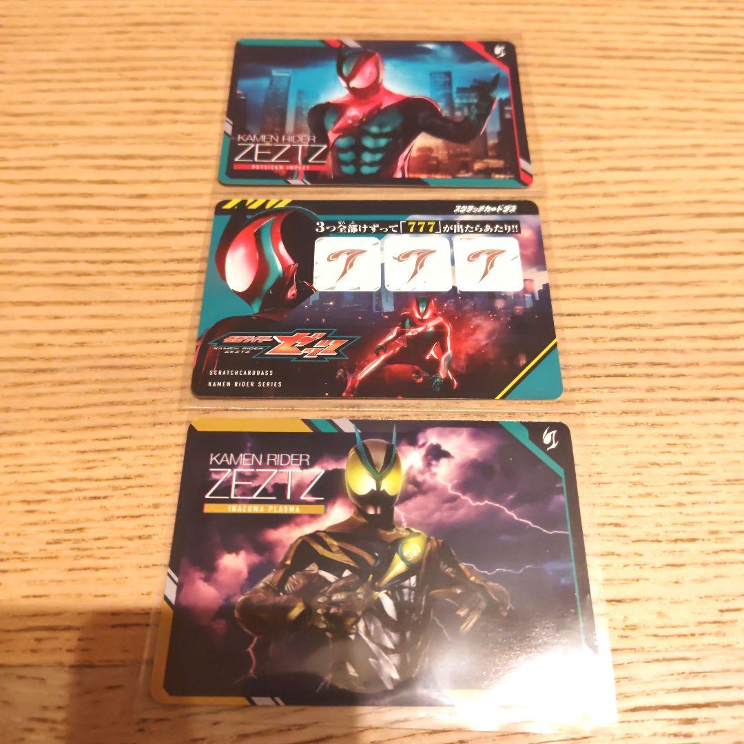 スクラッチカードダス 仮面ライダー シリーズ Vol.1 777 - メルカリ