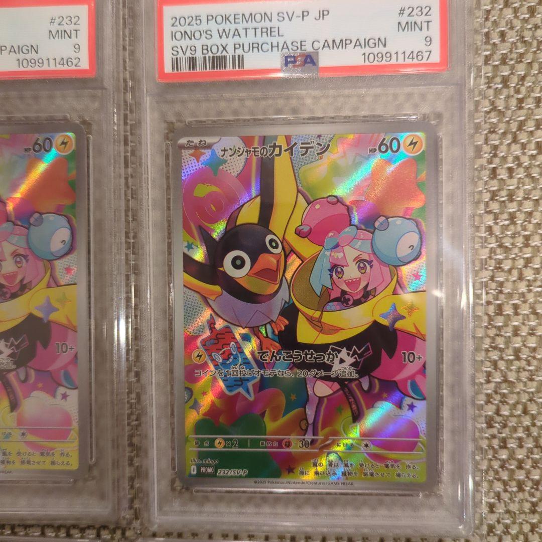 ナンジャモのカイデン PROMO PSA9.4枚セット