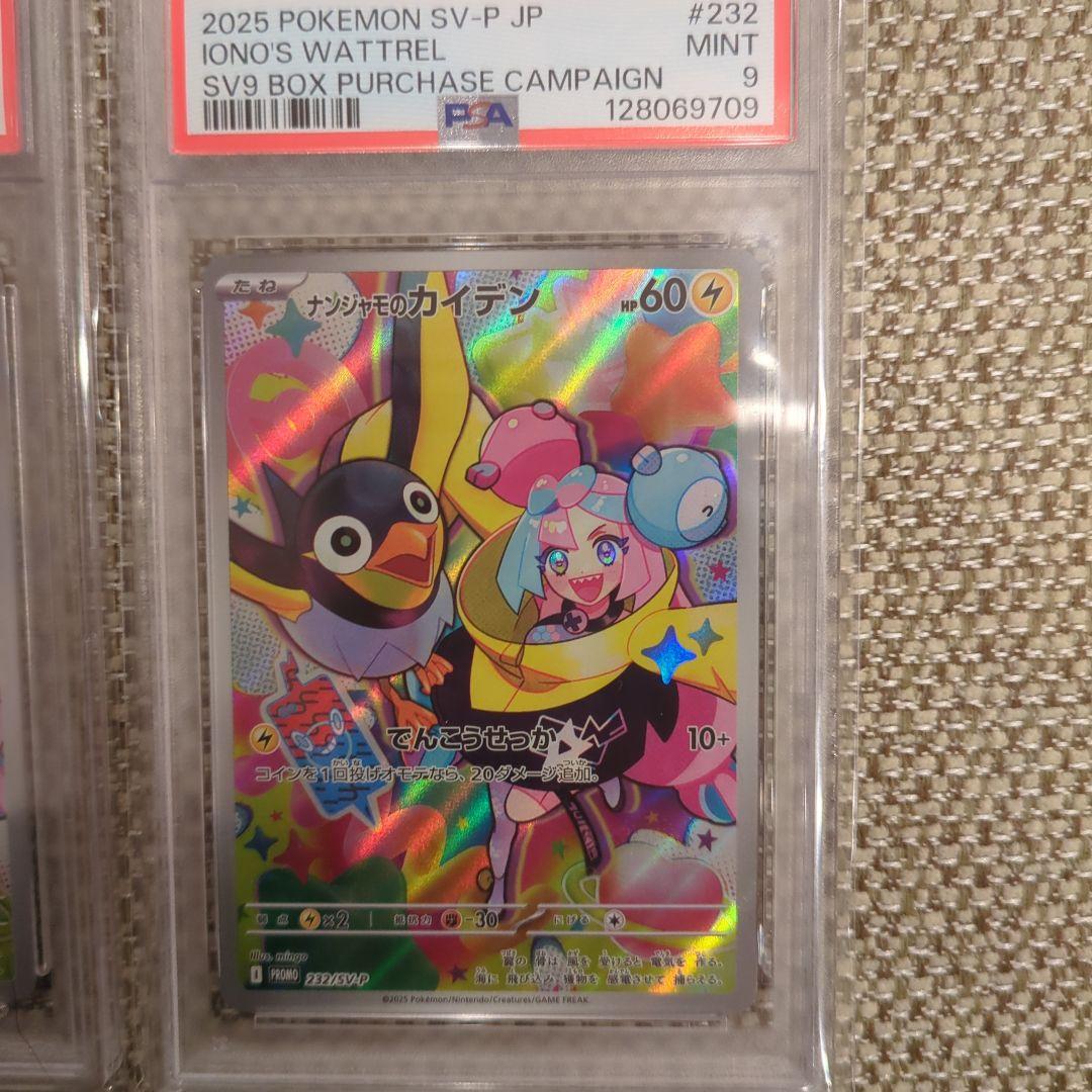ナンジャモのカイデン PROMO PSA9.4枚セット