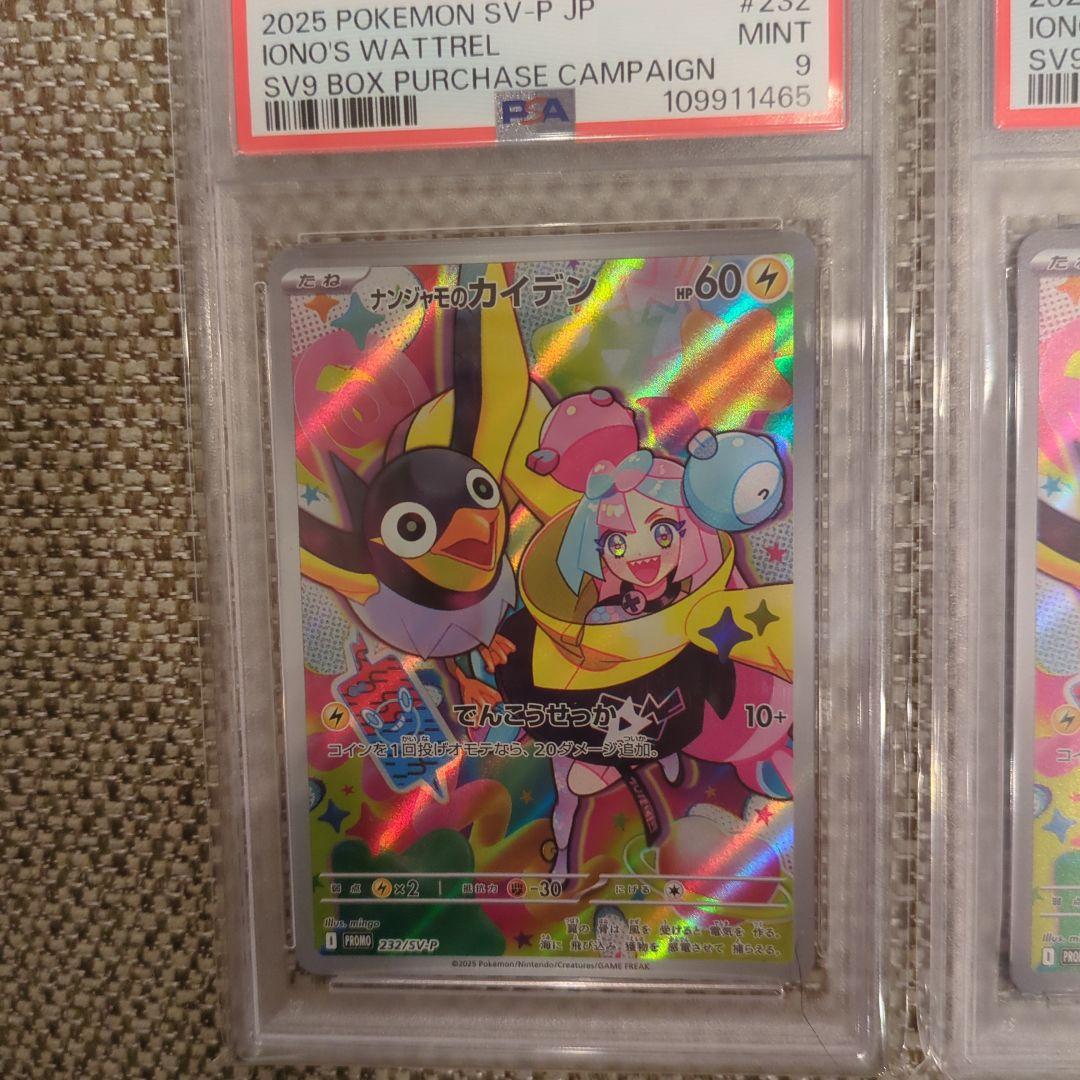 ナンジャモのカイデン PROMO PSA9.4枚セット