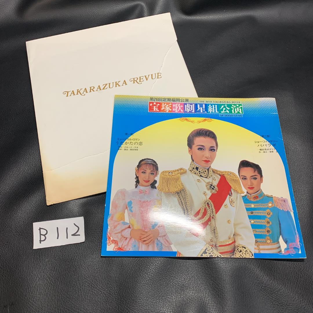 宝塚歌劇星組　サイン入り　紫苑ゆう　全員サイン入り