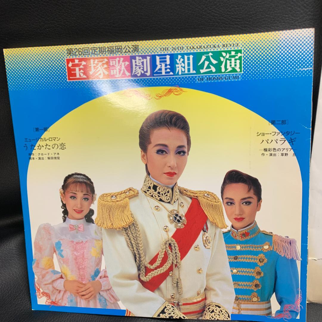 宝塚歌劇星組　サイン入り　紫苑ゆう　全員サイン入り