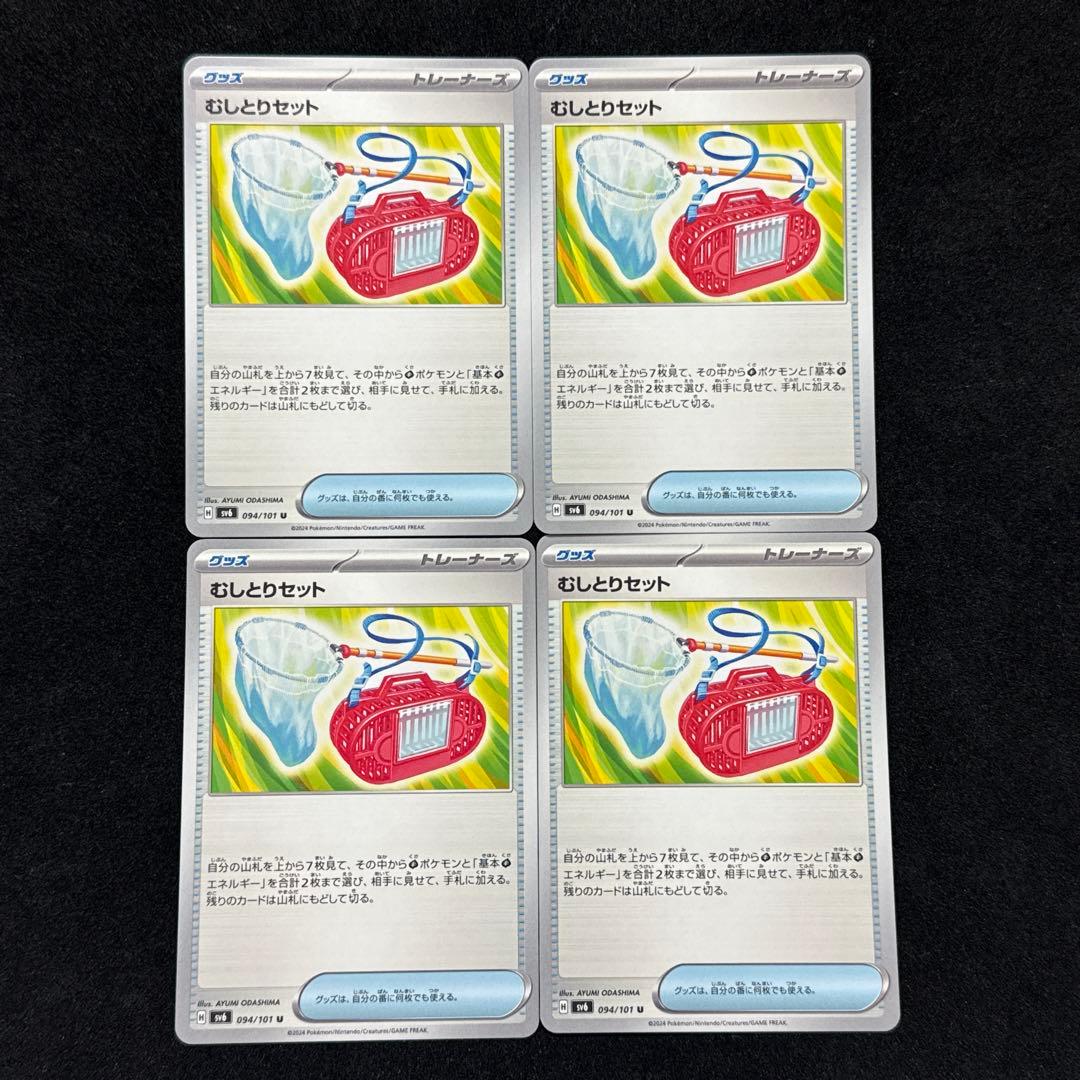 むしとりセット 4枚セット ポケモンカード sv6 変幻の仮面 - メルカリ