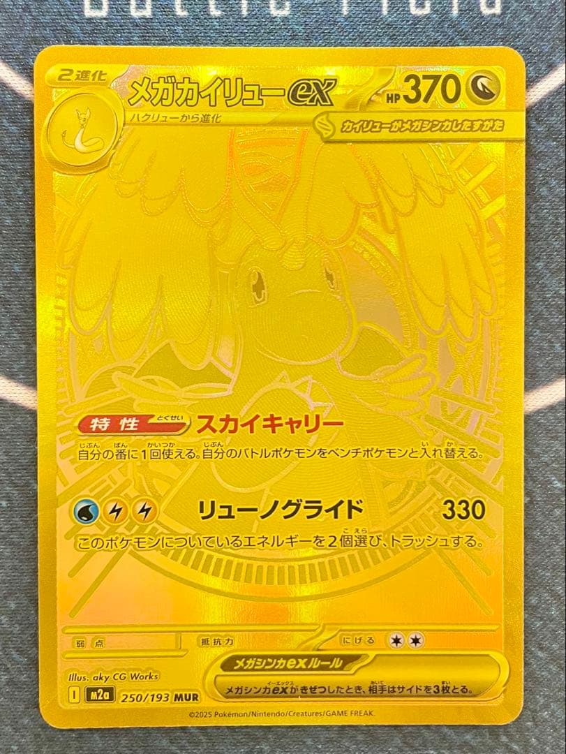 メガカイリューex mur 250/193 - メルカリ