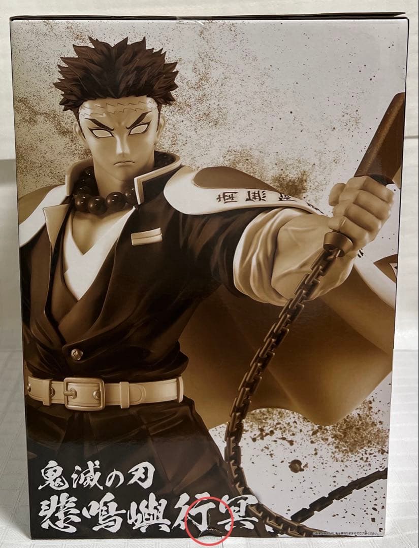 一番くじ 鬼滅の刃 ～受け継ぐ者～ A賞 悲鳴嶼行冥　フィギュア　新品未開封