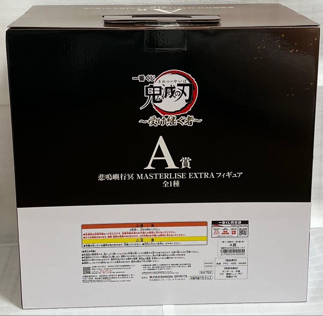 一番くじ 鬼滅の刃 ～受け継ぐ者～ A賞 悲鳴嶼行冥　フィギュア　新品未開封