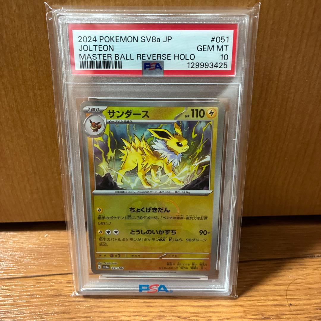 ポケモンカード サンダースex SAR PSA10 - メルカリ