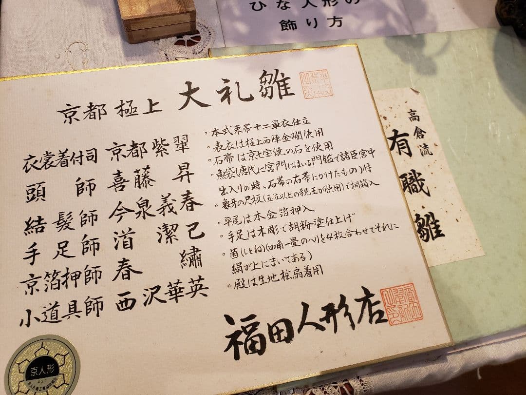 京都極上 大礼雛 高倉流 有職雛 雛人形 福田人形 京人形 - メルカリ