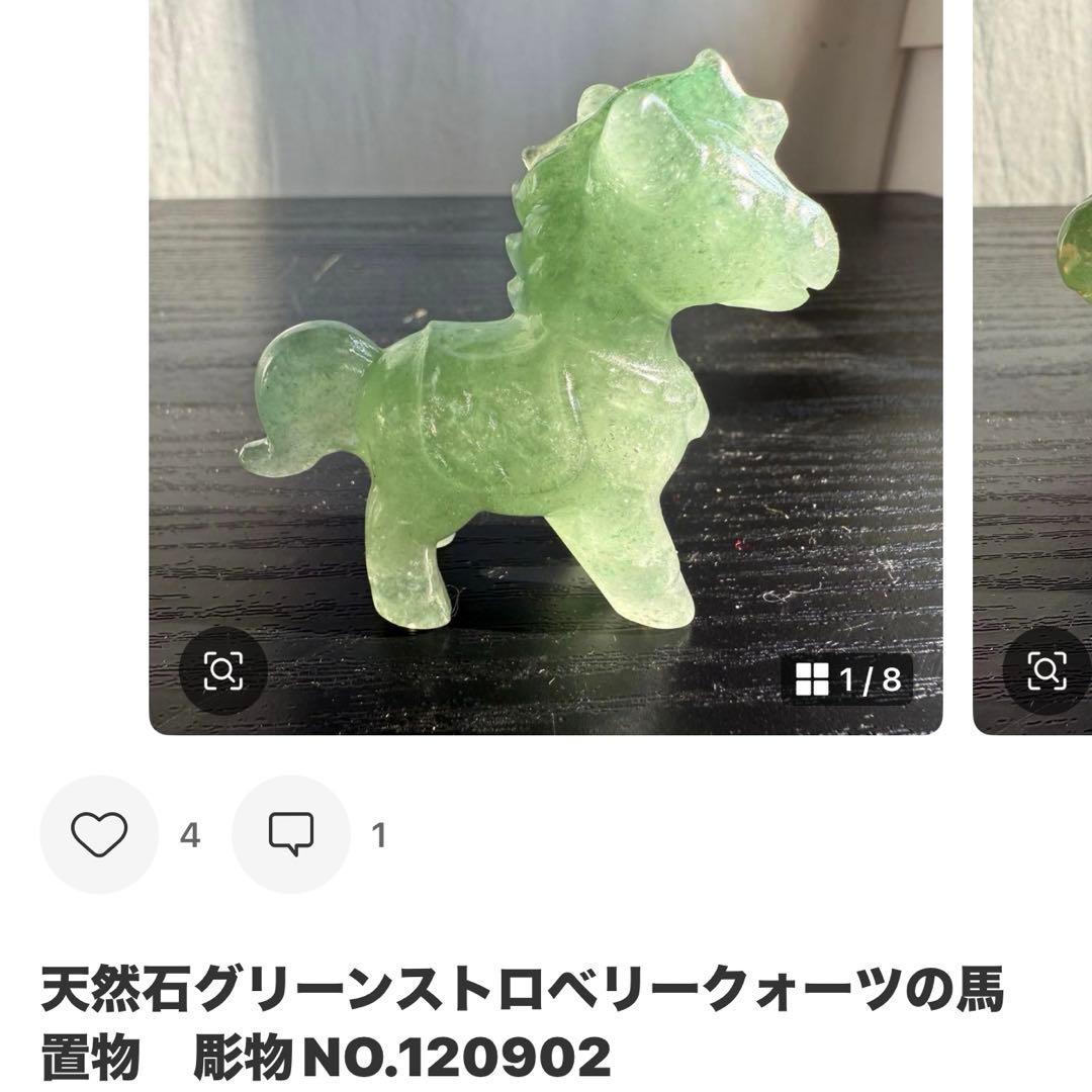 【MHUSK】天然石グリーンストロベリークォーツの馬　NO.120902