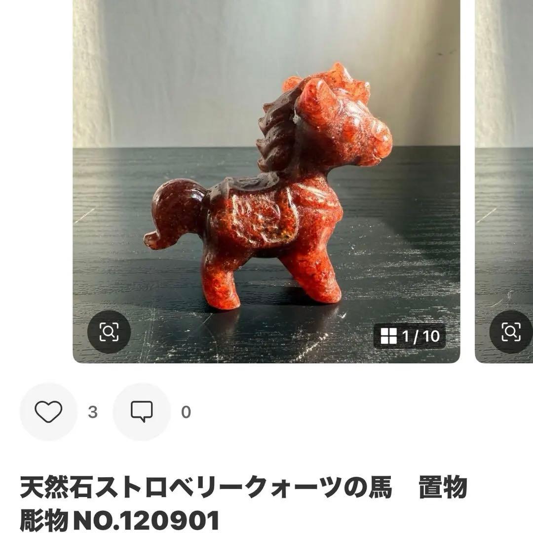 【MHUSK】天然石グリーンストロベリークォーツの馬　NO.120902