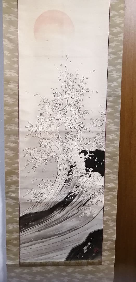 日本画　掛軸　河合玉堂門下《石塚 晃渓》波と日の出　太陽波しぶき　山水画　美術品