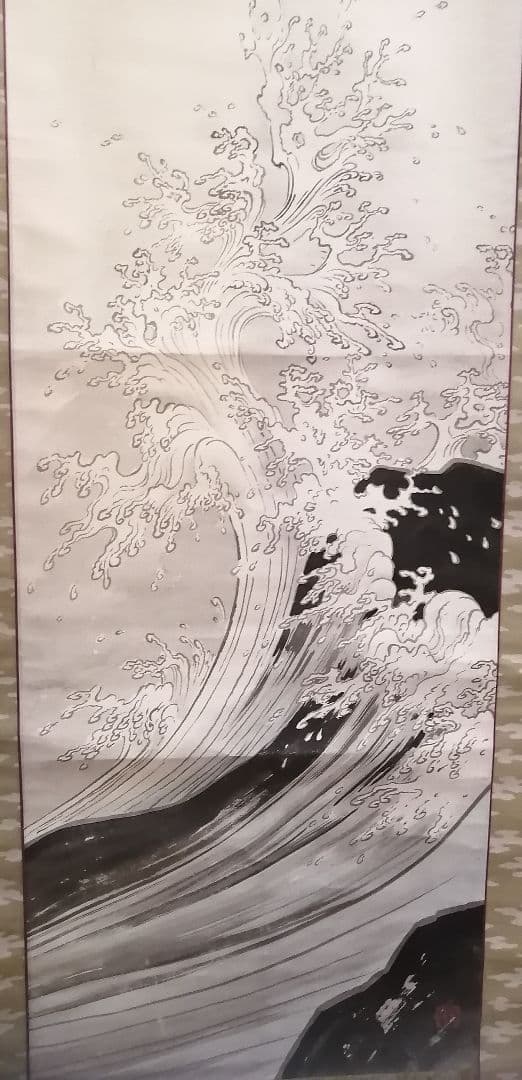 日本画　掛軸　河合玉堂門下《石塚 晃渓》波と日の出　太陽波しぶき　山水画　美術品