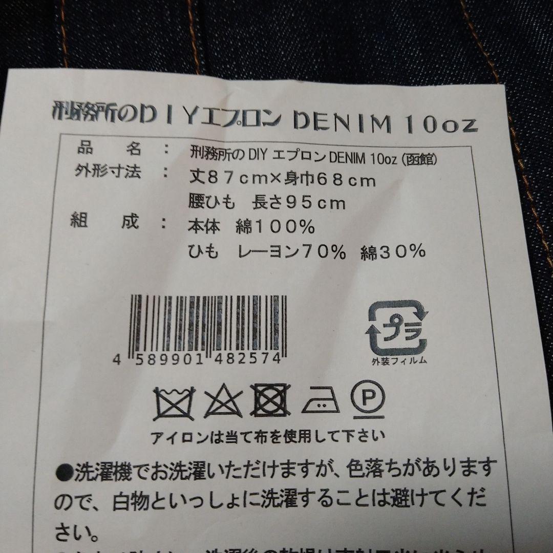 ○獄 新作 刑務所のDIYエプロン DENIM 10oz 函館刑務所 - メルカリ